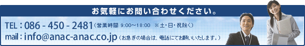 お気軽にお問い合わせください。